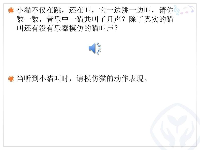 小学音乐跳圆舞曲的小猫-课件ppt第6页