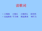 小学音乐跳绳-课件-ppt