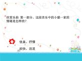 小学音乐跳圆舞曲的小猫-课件-(4)ppt