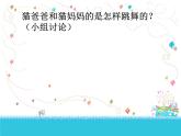 小学音乐跳圆舞曲的小猫-课件-(4)ppt