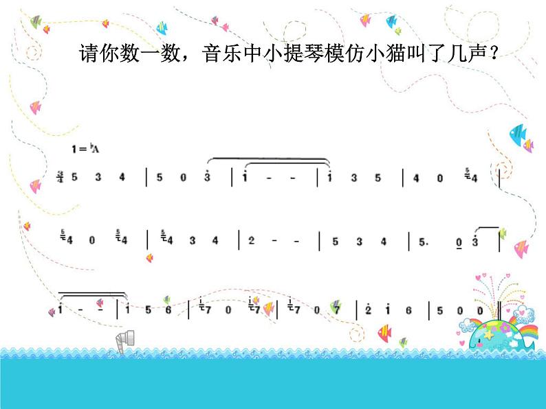 小学音乐跳圆舞曲的小猫-课件-(4)ppt第7页