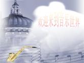小学音乐同伴进行曲-课件-(6)ppt