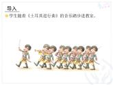 小学音乐土耳其进行曲-课件-(4)ppt