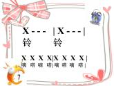 小学音乐调皮的小闹钟-课件-(2)ppt