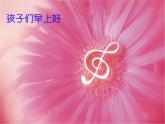 小學(xué)音樂(lè)甜甜的秘密-課件-(6)ppt