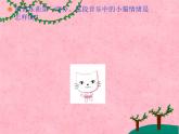 小学音乐跳圆舞曲的小猫-课件-(5)ppt