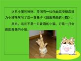 小学音乐跳圆舞曲的小猫-课件1ppt