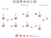 小学音乐跳圆舞曲的小猫-课件2ppt
