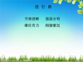 小学音乐同伴进行曲-课件-(3)ppt
