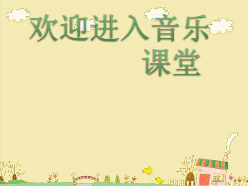 小学音乐童心是小鸟2-PPT课件(人音版五年级音乐下册)ppt01