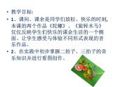 小学音乐陀螺-课件-(1)ppt