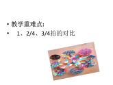 小学音乐陀螺-课件-(1)ppt