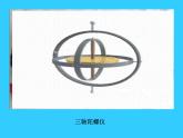 小学音乐陀螺-课件-(2)ppt