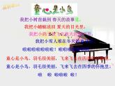 小学音乐童心是小鸟-课件-(1)ppt