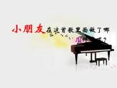 小学音乐童心是小鸟-课件-(1)ppt