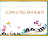 小学音乐同伴进行曲-课件-(1)ppt