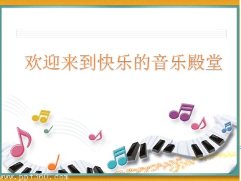 小学音乐同伴进行曲-课件-(1)ppt02