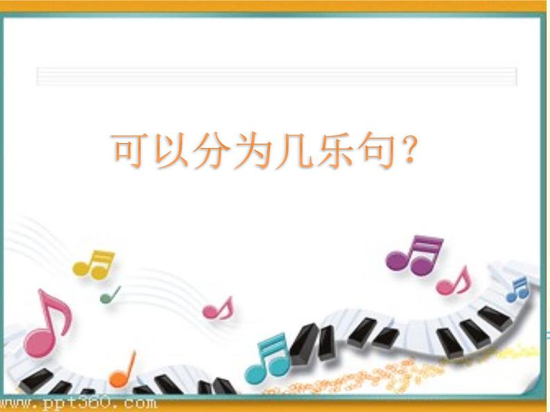 小学音乐同伴进行曲-课件-(1)ppt04