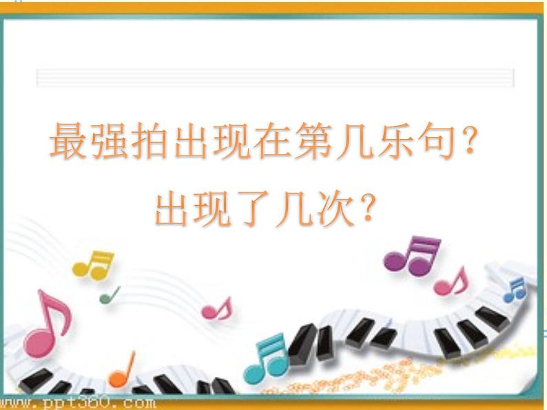 小学音乐同伴进行曲-课件-(1)ppt05