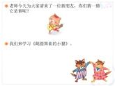 小学音乐跳圆舞曲的小猫-课件-(3)ppt