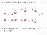 小学音乐跳圆舞曲的小猫-课件-(3)ppt