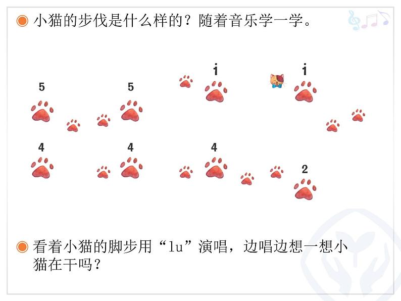 小学音乐跳圆舞曲的小猫-课件-(3)ppt第5页