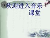 小學(xué)音樂聽賞)紫竹調(diào)(江南絲竹)-ppt