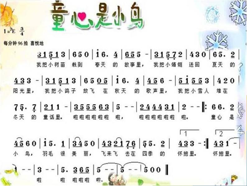 小学音乐童心是小鸟-课件-(2)ppt第7页