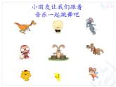 小学音乐跳圆舞曲的小猫-课件-(2)ppt