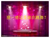 小学音乐跳圆舞曲的小猫-课件-(2)ppt