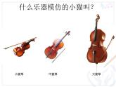 小学音乐跳圆舞曲的小猫-课件-(2)ppt