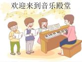 小学音乐土耳其进行曲-课件-(2)ppt