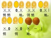 小學(xué)音樂(lè)甜甜的秘密-課件-(2)ppt