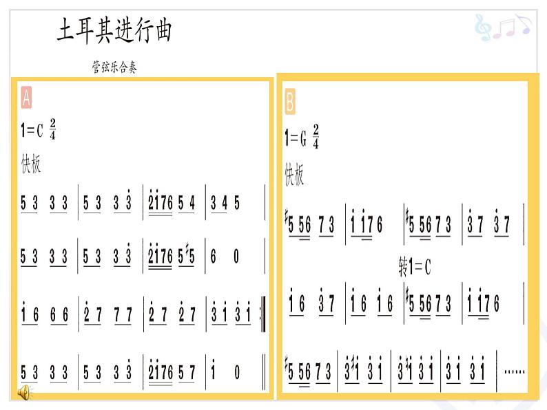 小学音乐土耳其进行曲-课件-(1)ppt第5页