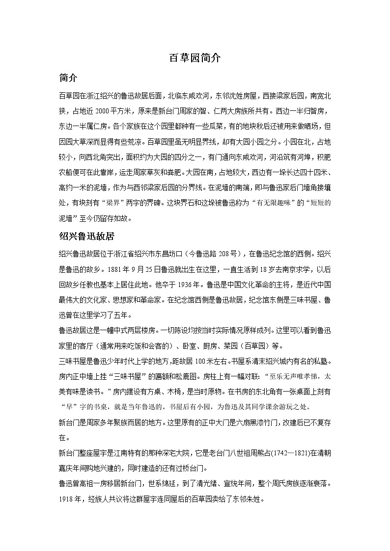 六、我们的家园（演唱）百草园 课件+素材01