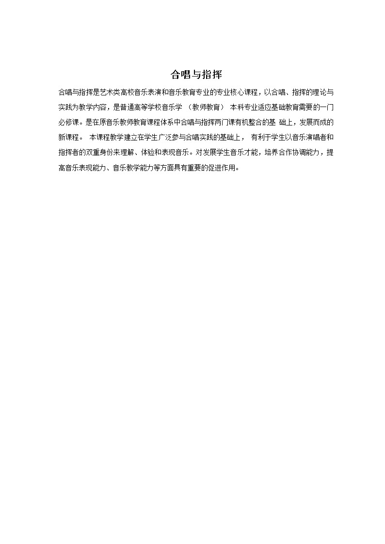合唱与指挥简介第1页