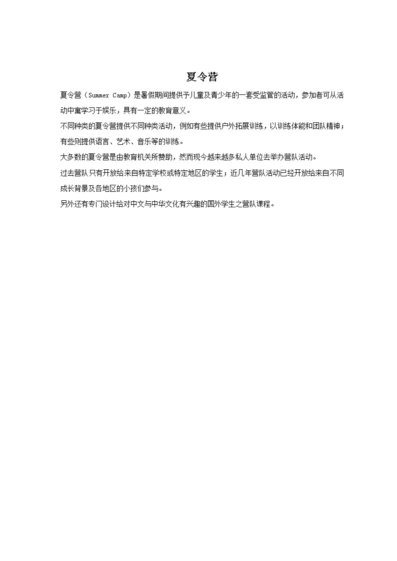 夏令营简介第1页