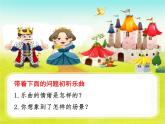 小学音乐维也纳的音乐钟-课件-(1)ppt