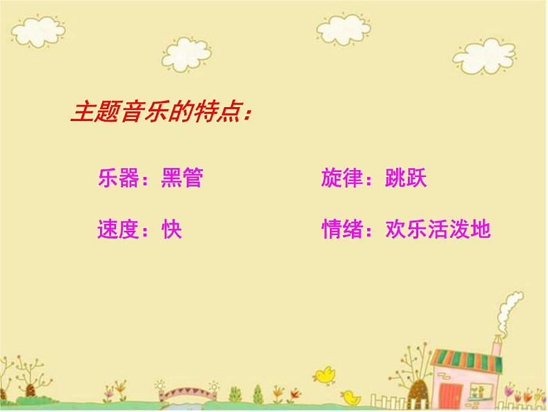 小学音乐维也纳的音乐钟-课件-(1)ppt07