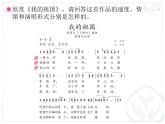 小学音乐我的祖国-课件-(2)ppt