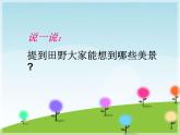 小學(xué)音樂我們的田野-課件ppt