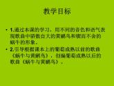 小學(xué)音樂蝸牛與黃鸝鳥-課件-(1)ppt