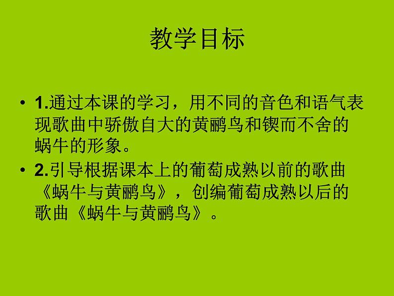 小学音乐蜗牛与黄鹂鸟-课件-(1)ppt03