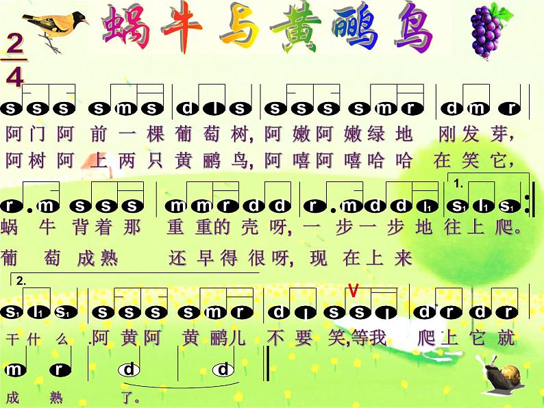 小学音乐蜗牛与黄鹂鸟-课件-(1)ppt07