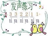 小学音乐蜗牛与黄鹂鸟-课件-(3)ppt