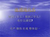 小学音乐我和我的祖国-课件-(1)ppt