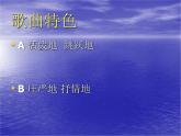 小学音乐我和我的祖国-课件-(1)ppt
