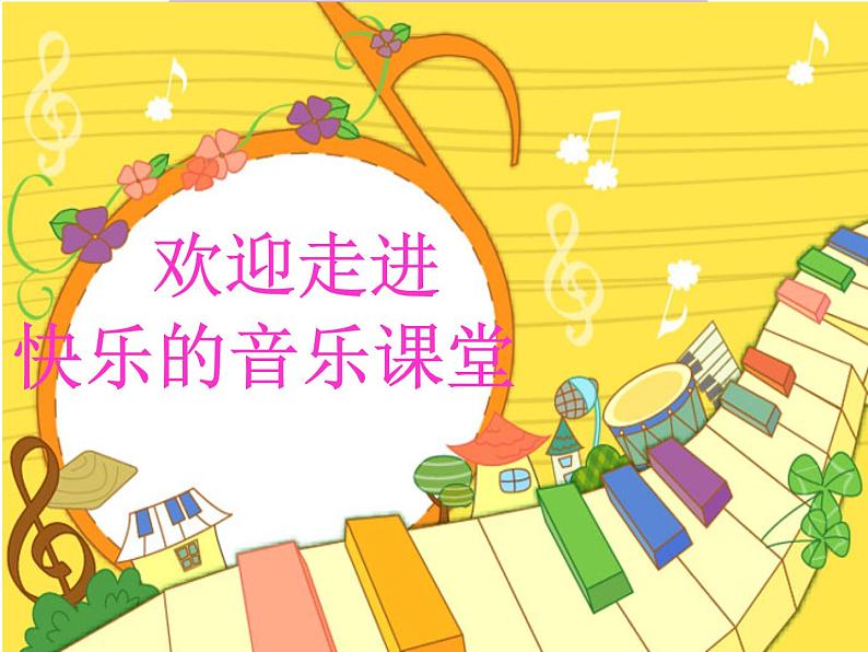 小学音乐蜗牛与黄鹂鸟-课件-(2)ppt02