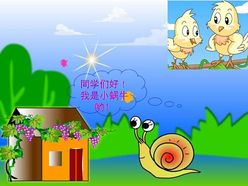 小学音乐蜗牛与黄鹂鸟-课件-(2)ppt04