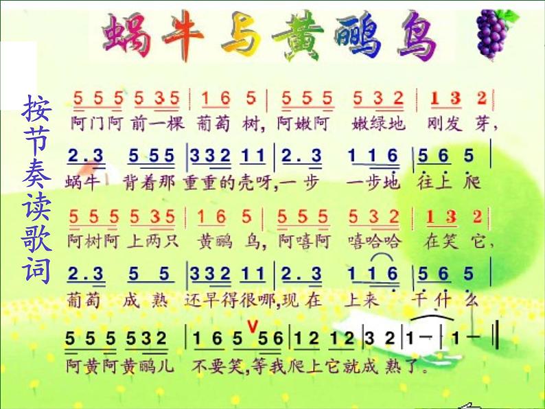 小学音乐蜗牛与黄鹂鸟-课件-(2)ppt08